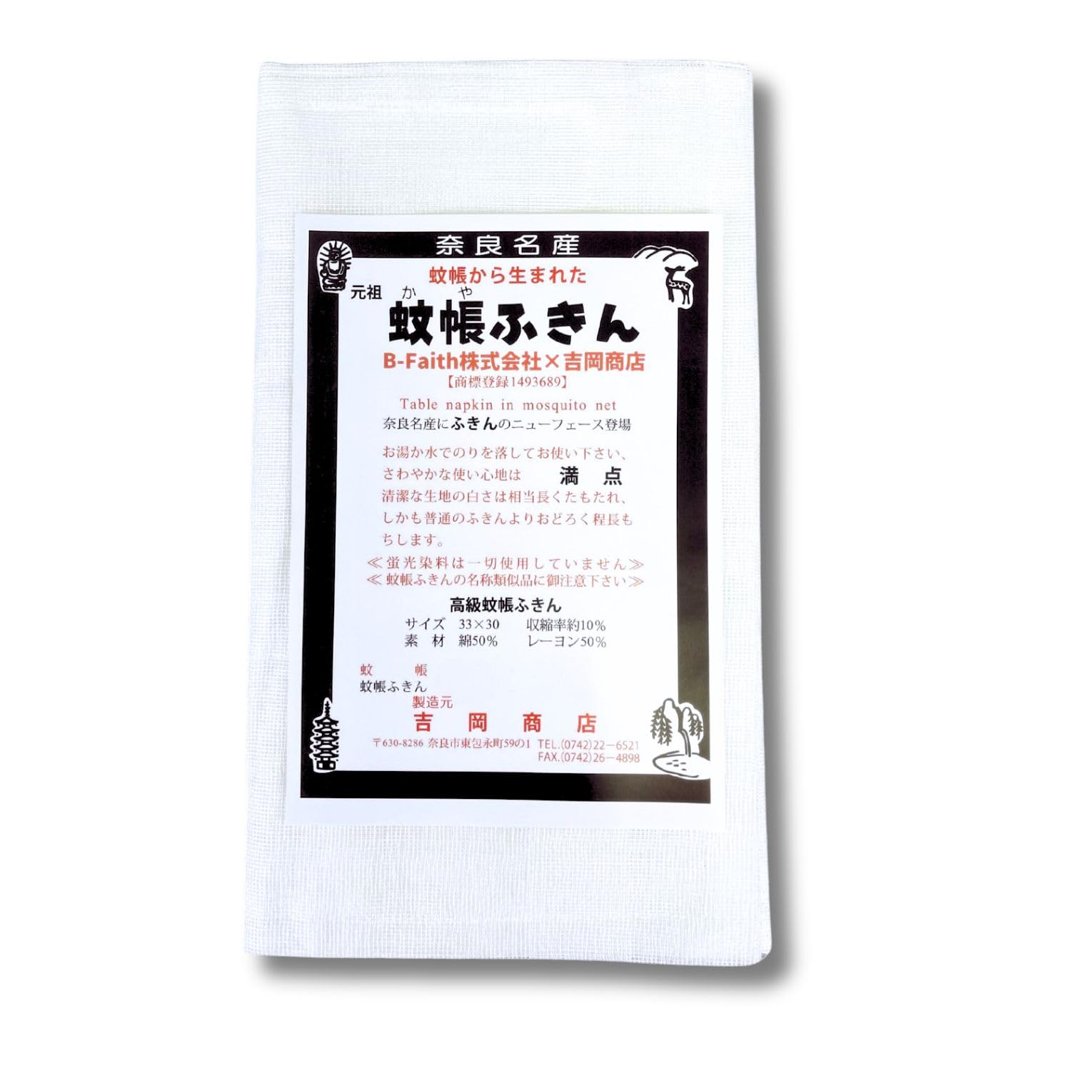 B-Faith x Yoshioka Shoten Mosquito Net Dish Towel, Set of 2, Kaya Dish Towel, Nara Prefecture, Mosquito Net Fabric, Original Standard : Home & Kitchen