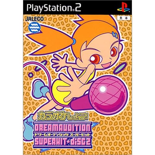 ドリームオーディション スーパーヒットdisc2