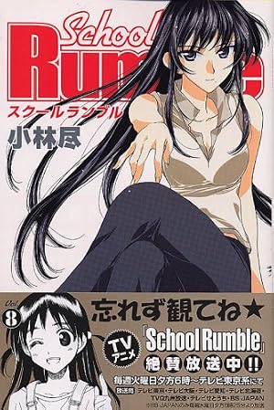 School Rumble Vol.16 (少年マガジンコミックス) | 小林 尽 |本 | 通販