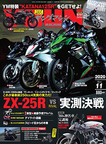 PDFダウンロード ヤングマシン 2020年11月号 通巻576号 バイ