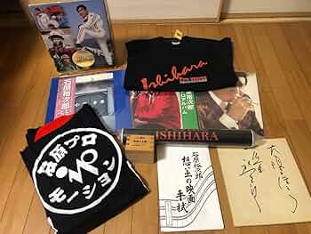 石原プロモーション　ハンテン　法被　石原軍団　石原裕次郎 　サイン入り 61A9cwlfroL._AC_UF350,