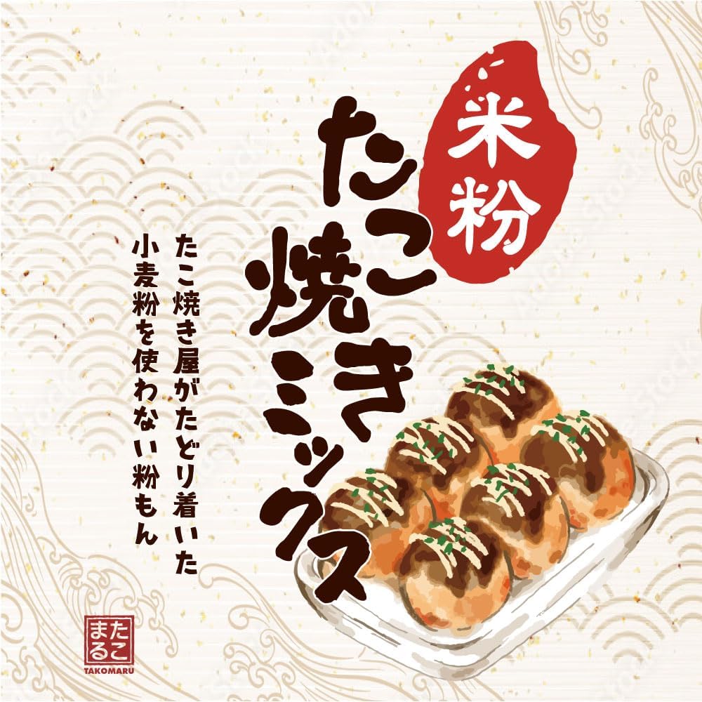 【グルテンフリー】本職のたこ焼き屋が辿り着いた 米粉のたこ焼きミックス粉 250…