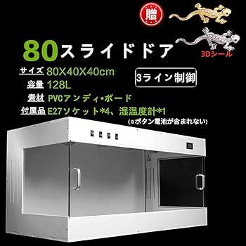 Amazon | TAKIMI 爬虫類飼育ケージ 爬虫類 ケージ 80cm 3Dシール