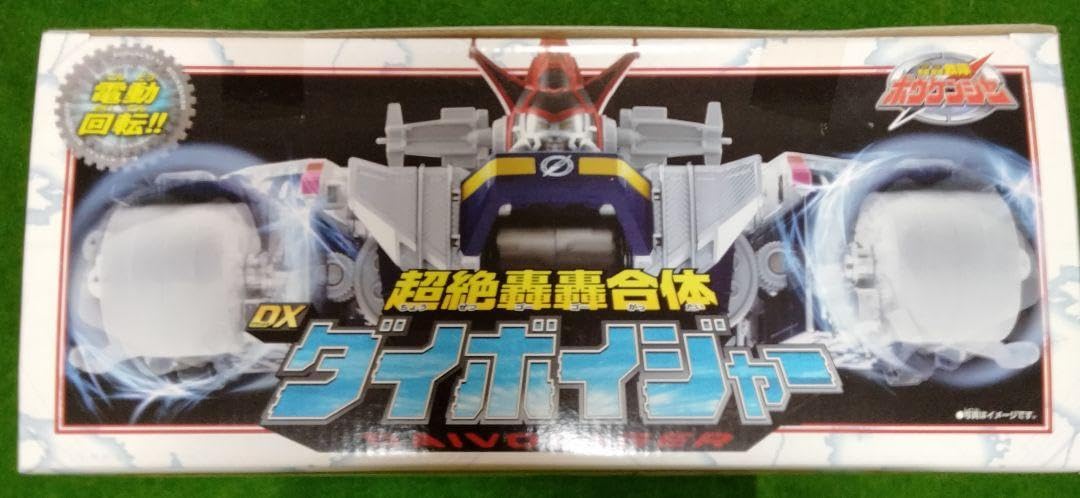 Amazon.co.jp: 轟轟戦隊ボウケンジャーより DX 超絶轟轟合体ダイ
