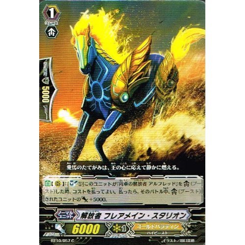 Amazon.co.jp: 【カードファイト!!ヴァンガード】 解放者 フレアメイン