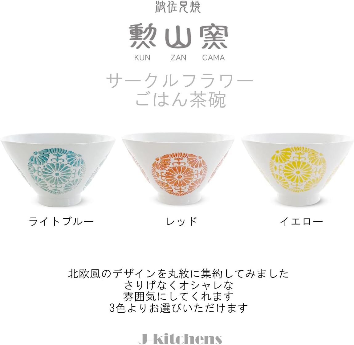 J-kitchens PNO606713 Dinner Rice Bowl, 4.3 inches (11 cm), Hasami Ware, Made in Japan, Flower Circle, Red