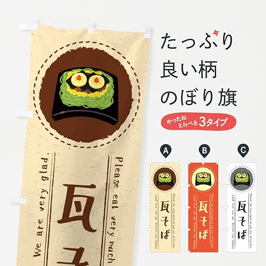 Amazon 瓦そば イラスト のぼり旗 サイズ選べます ハーフ30x90cm 右チチ のぼり旗 文房具 オフィス用品 Amazon 瓦そば イラスト のぼり旗 サイズ選べます ハーフ30x90cm 右チチ のぼり旗 文房具 オフィス用品