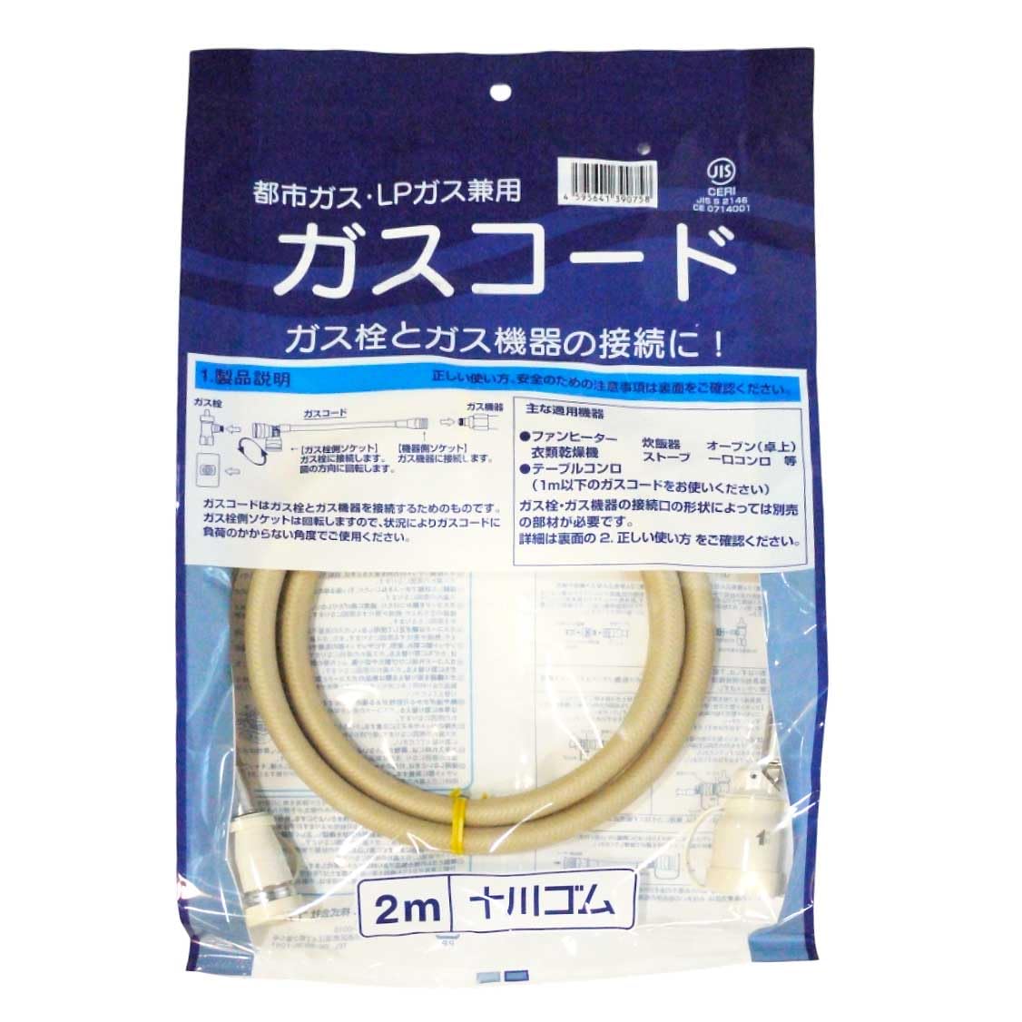 Amazon.co.jp: 【多重シール】十川ゴム 2m兼用ガスコード JIS規格