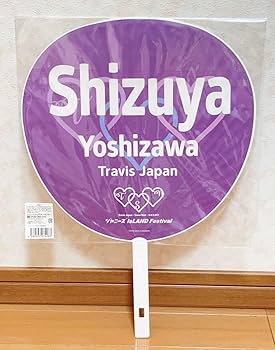 Amazon.co.jp: Travis Japan トラジャ 吉澤閑也 グッズ まとめ