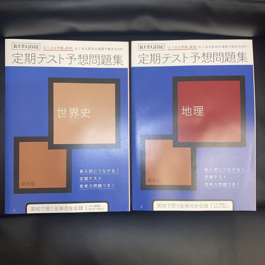 進研ゼミ 高校講座 テキスト 進研ゼミ高校講座 定期テスト 予想 問題集