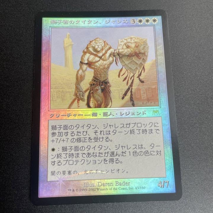 MTG FOIL 獅子面のタイタン、ジャレス Amazon.co.jp: MTG FOIL 獅子面のタイタン、ジャレス : おもちゃ