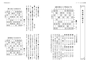 三間飛車のポイント すぐ覚えてすぐ勝てる14の戦型 (マイナビ