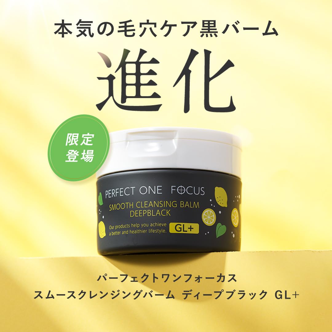クレンジング・メイク落とし PERFECT ONE SMOOTH DEEPBLACK GL Amazon | パーフェクトワンフォーカス スムースクレンジング