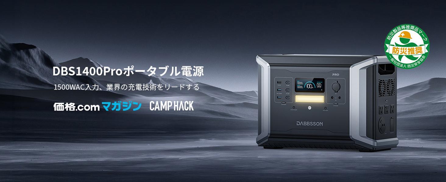 Amazon.co.jp: Dabbsson 半固体リン酸鉄ポータブル電源 DBS1400Pro二台