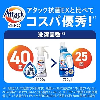 新品 Attack ZERO アタック ゼロ 400ml 洗濯洗剤液体 Amazon | アタック ZERO(ゼロ) 洗濯洗剤 液体 本体 400g (衣類