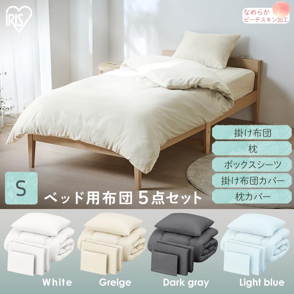 【5点セット】シングル＊抗菌＊防臭＊高さ調節枕＊掛け布団＊布団カバー＊ホワイト Amazon｜アイリスオーヤマ ベッド用布団5点セット シングル 枕
