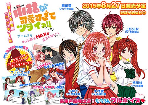 Amazon.co.jp: 小林が可愛すぎてツライっ!!ゲームでもキュン萌えMAXが