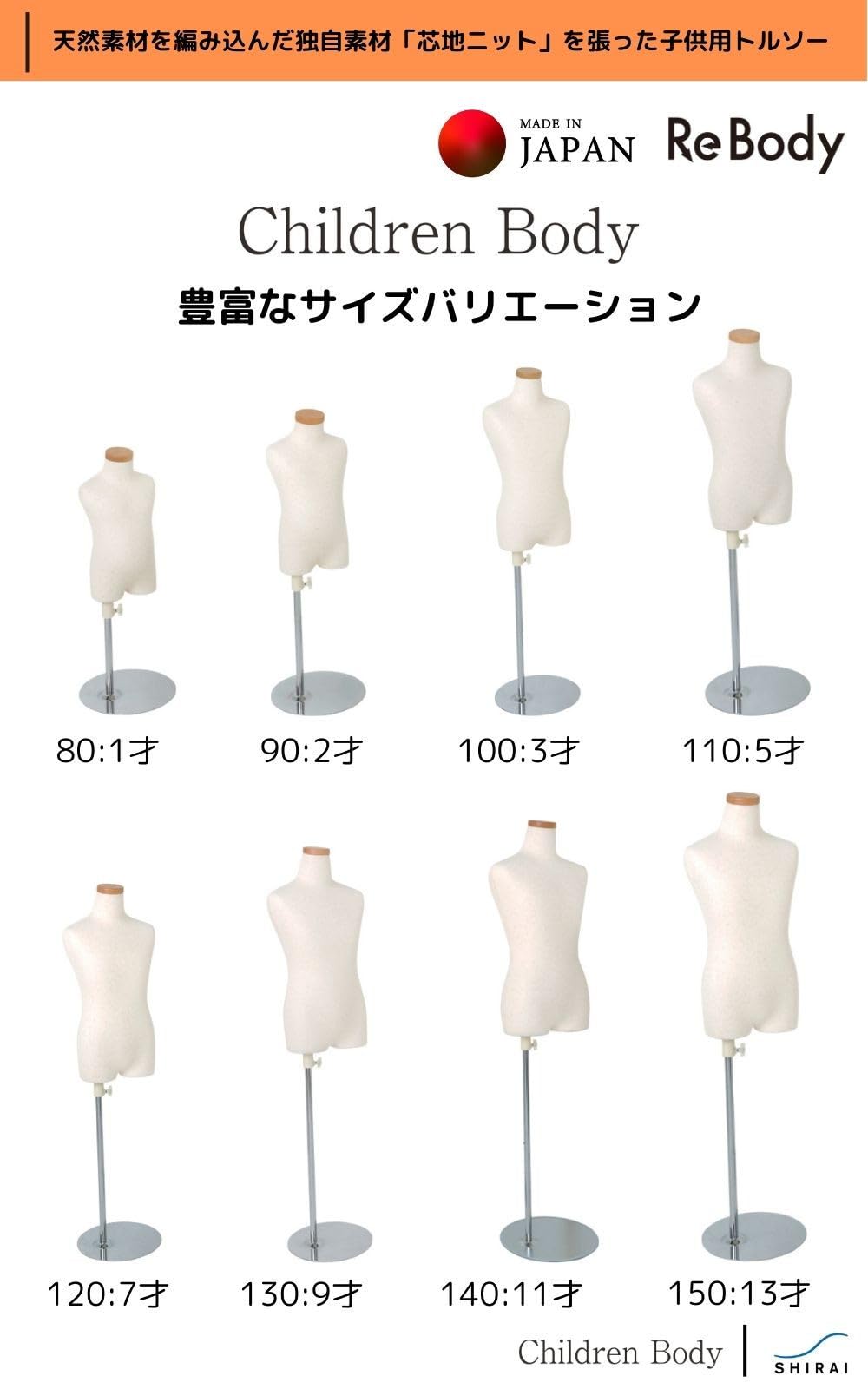 Amazon.co.jp: 株式会社シライ ReBody 13才 子供用トルソー 150cm 腕