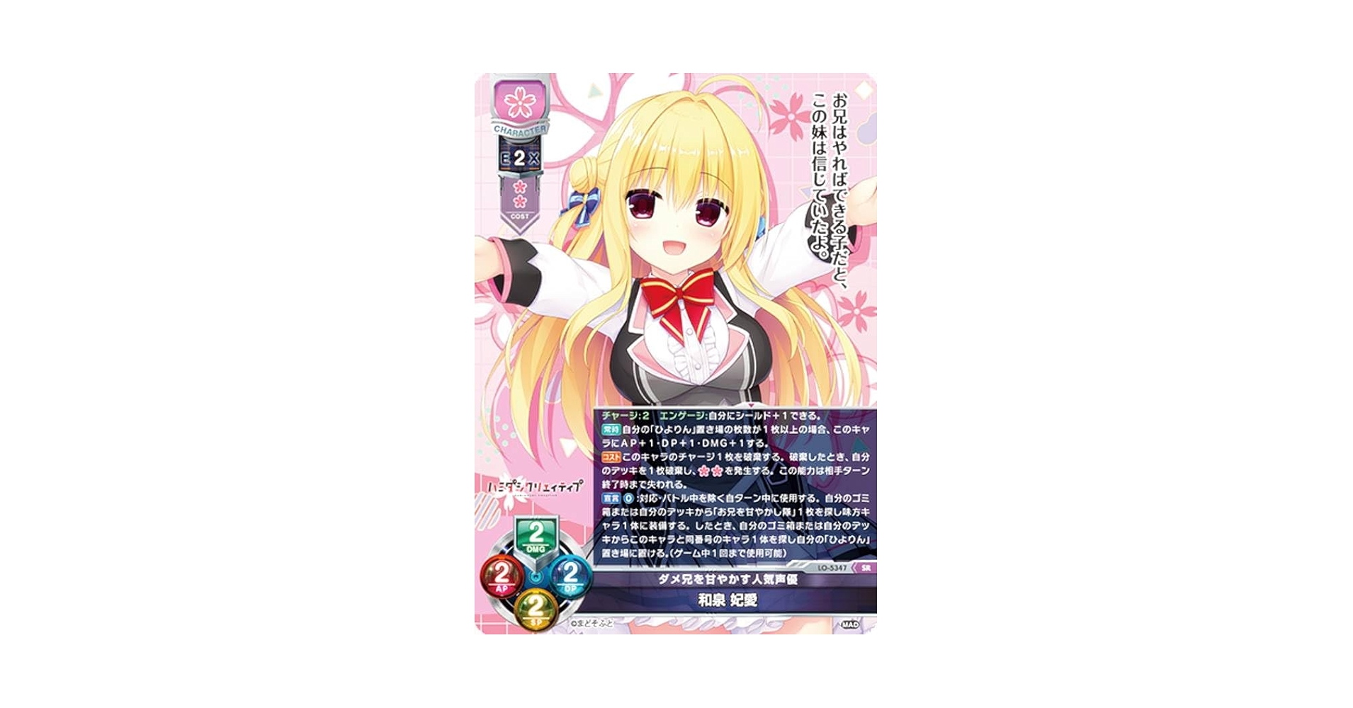 ダメ兄を甘やかす人気声優 和泉 妃愛 直筆サイン入り SP LO-5347-S Amazon.co.jp: リセ/オーバーチュア LO-5347 ダメ兄を甘やかす