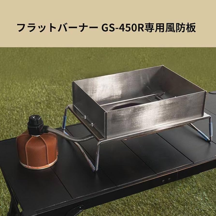 スノーピーク　プレートバーナー＆専用の風防 Amazon | 風防 フラットバーナー専用 ウインドスクリーン 風防板 風よ