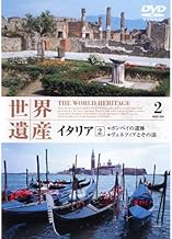 世界遺産 イタリア 2 WHD-302 [DVD]