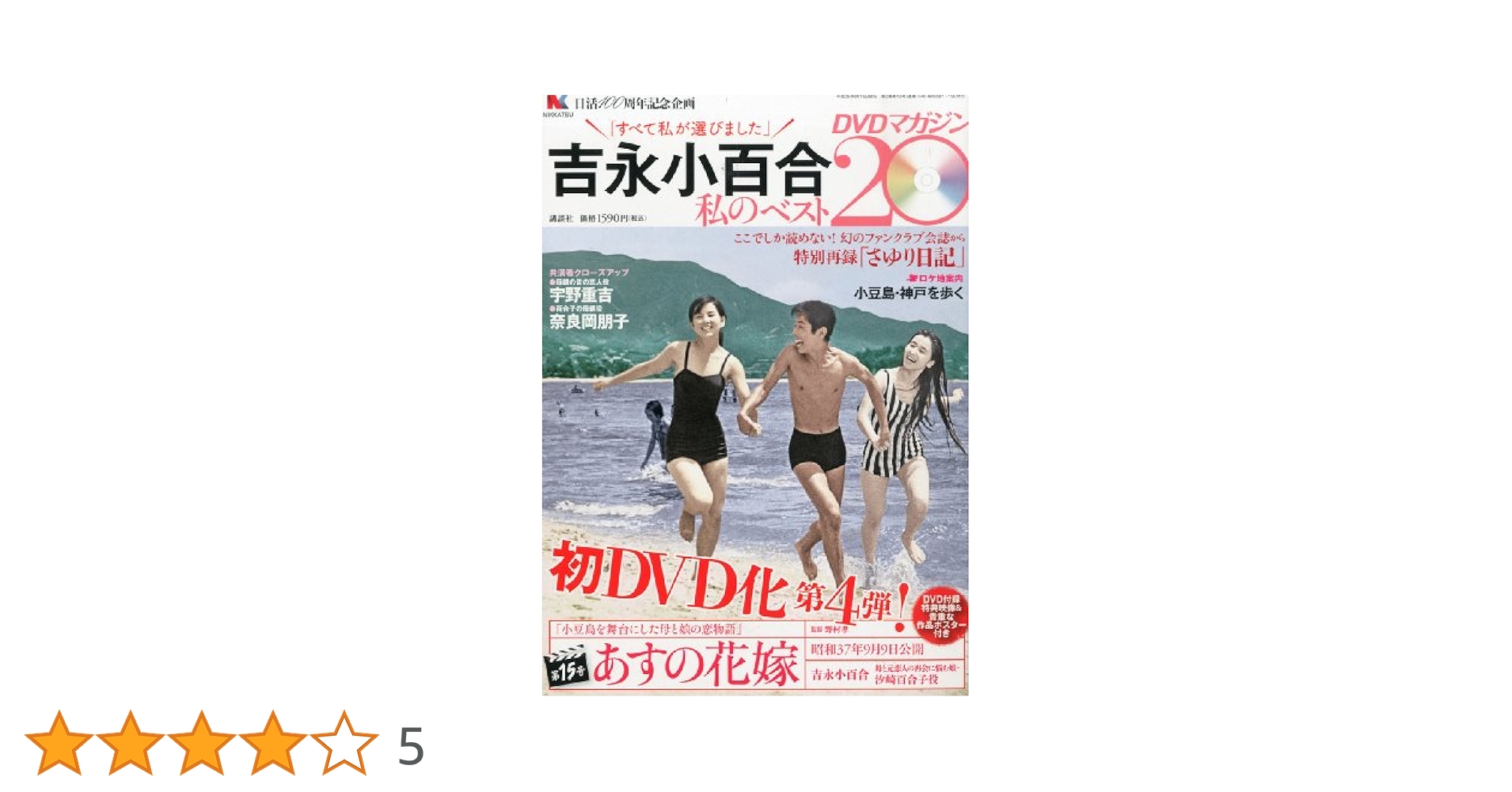 吉永小百合 私のベスト20 DVD 全20巻 Amazon.co.jp: 吉永小百合 -私のベスト20- DVDマガジン 2013年 6
