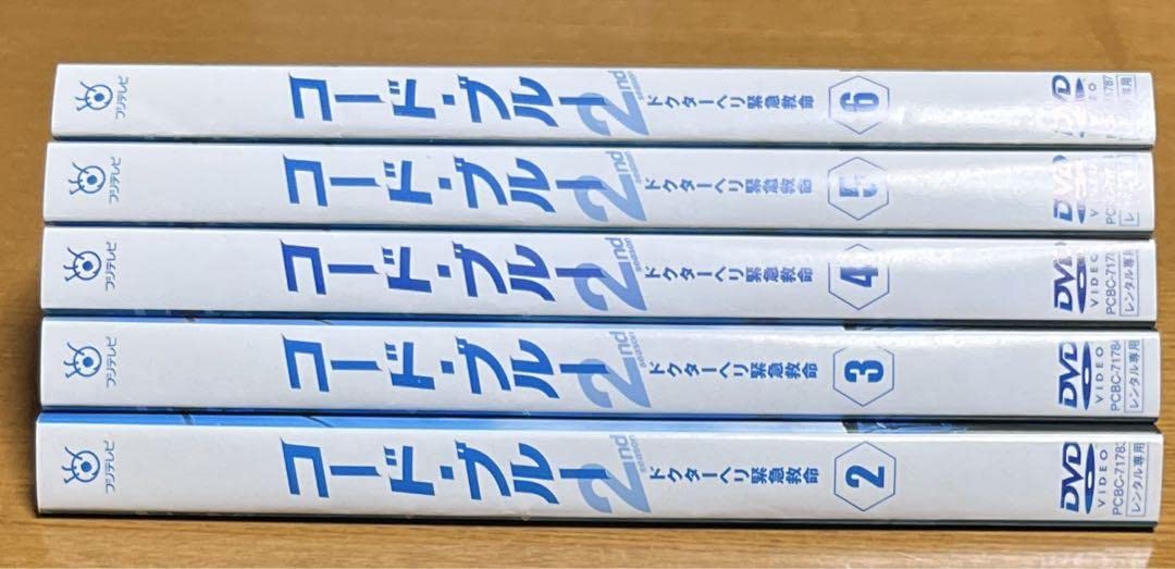 Amazon.co.jp: コードブルードクターヘリ緊急救命 フルコンプ dvd 山下  