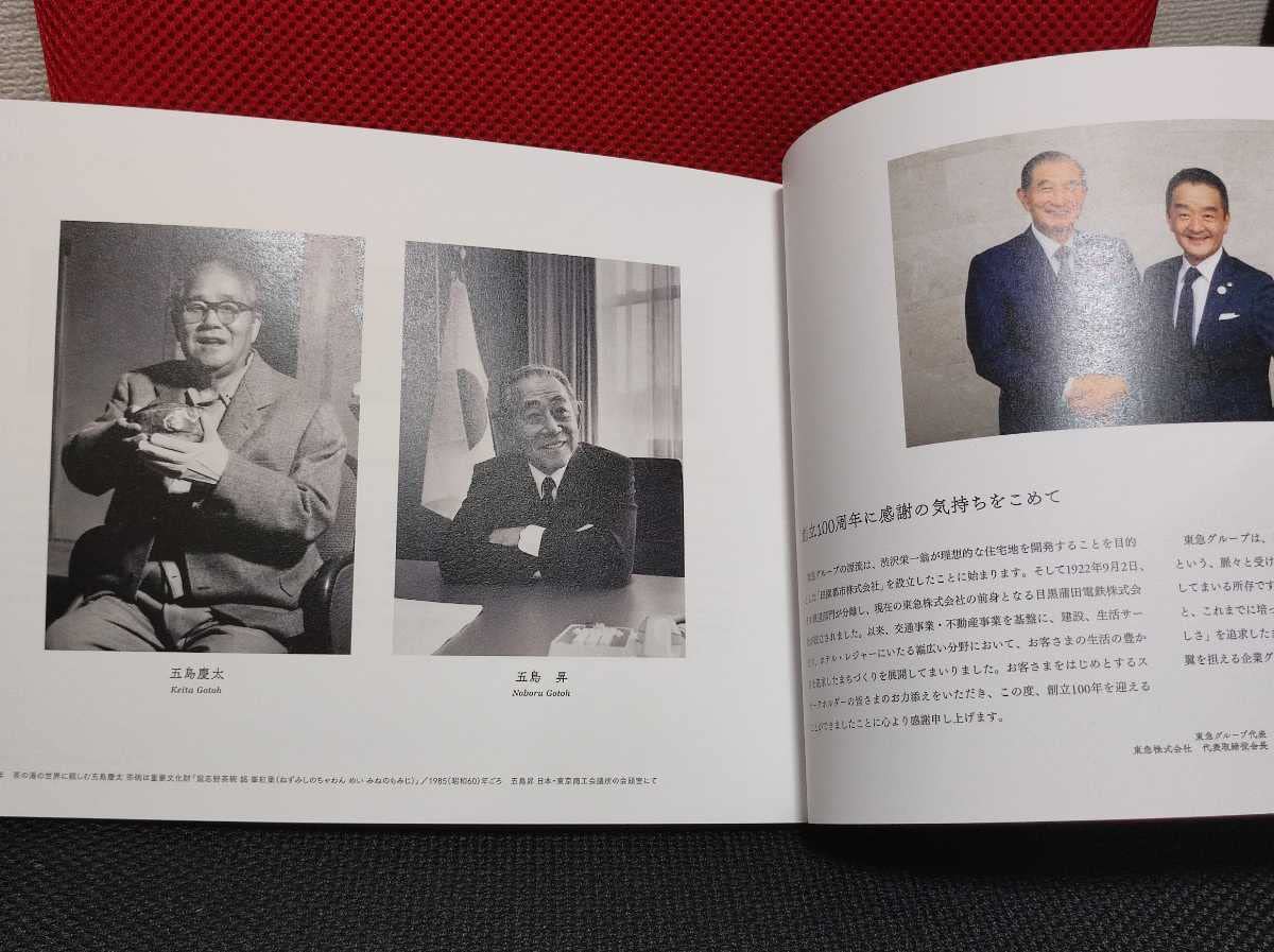 Amazon.co.jp: 東急グループ 100周年記念誌（非売品） : おもちゃ