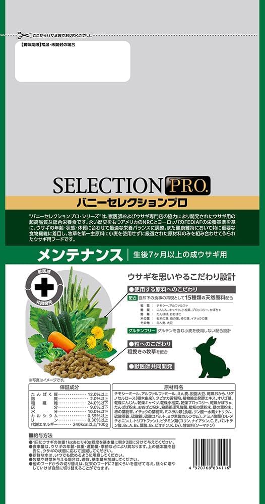 Amazon | イースター バニーセレクションプロ メンテナンス チモシー