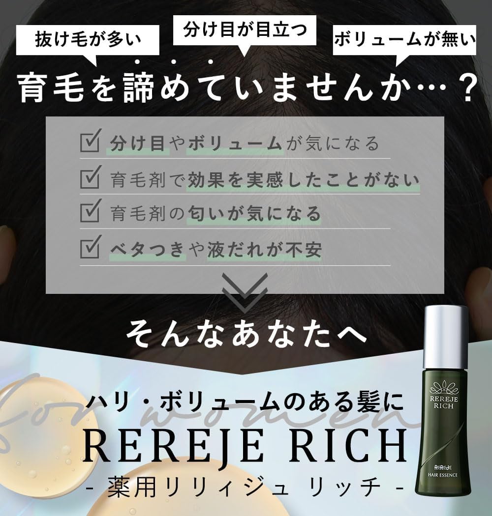 Amazon | ウェルベスト 女性のための育毛剤 薬用リリィジュ RICH 150ml