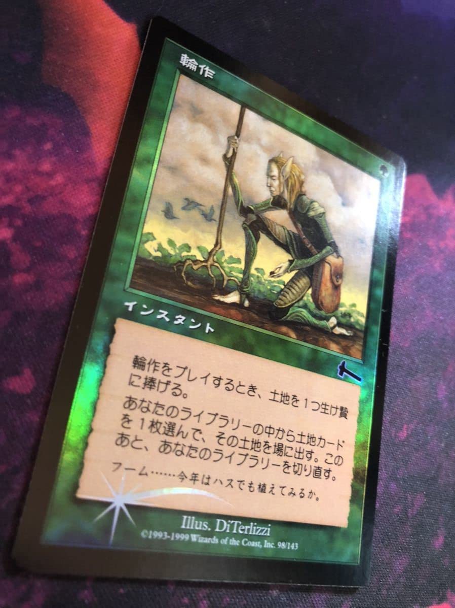 Foil 輪作/Crop Rotation ULG 初版 Crop Rotation • Urza's Legacy (ULG) #98