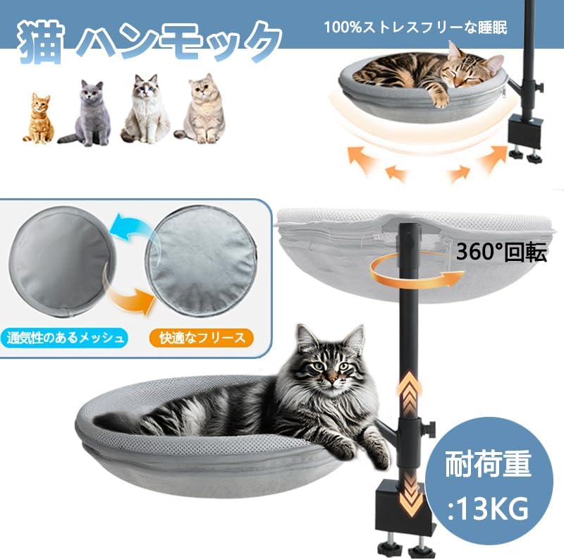 卓上猫ベッド 360度回転 デスク取り付け キャットハンモック（冬用プラッシュ+夏用メッシュ）スペースを節約 耐荷重13kg お手入