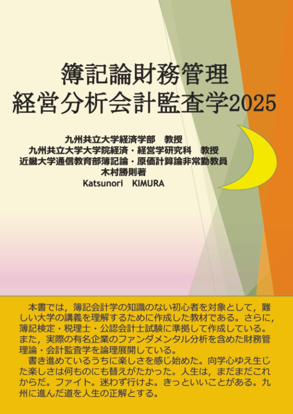簿記論財務管理経営分析会計監査学2025 (MyISBN - デザインエッグ社