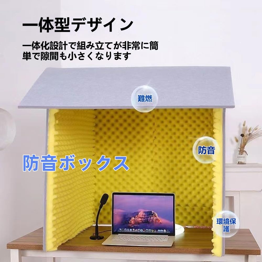 Amazon | Wyfcal 防音室 個室ブース 簡易 吸音材 ルームボックス 卓上
