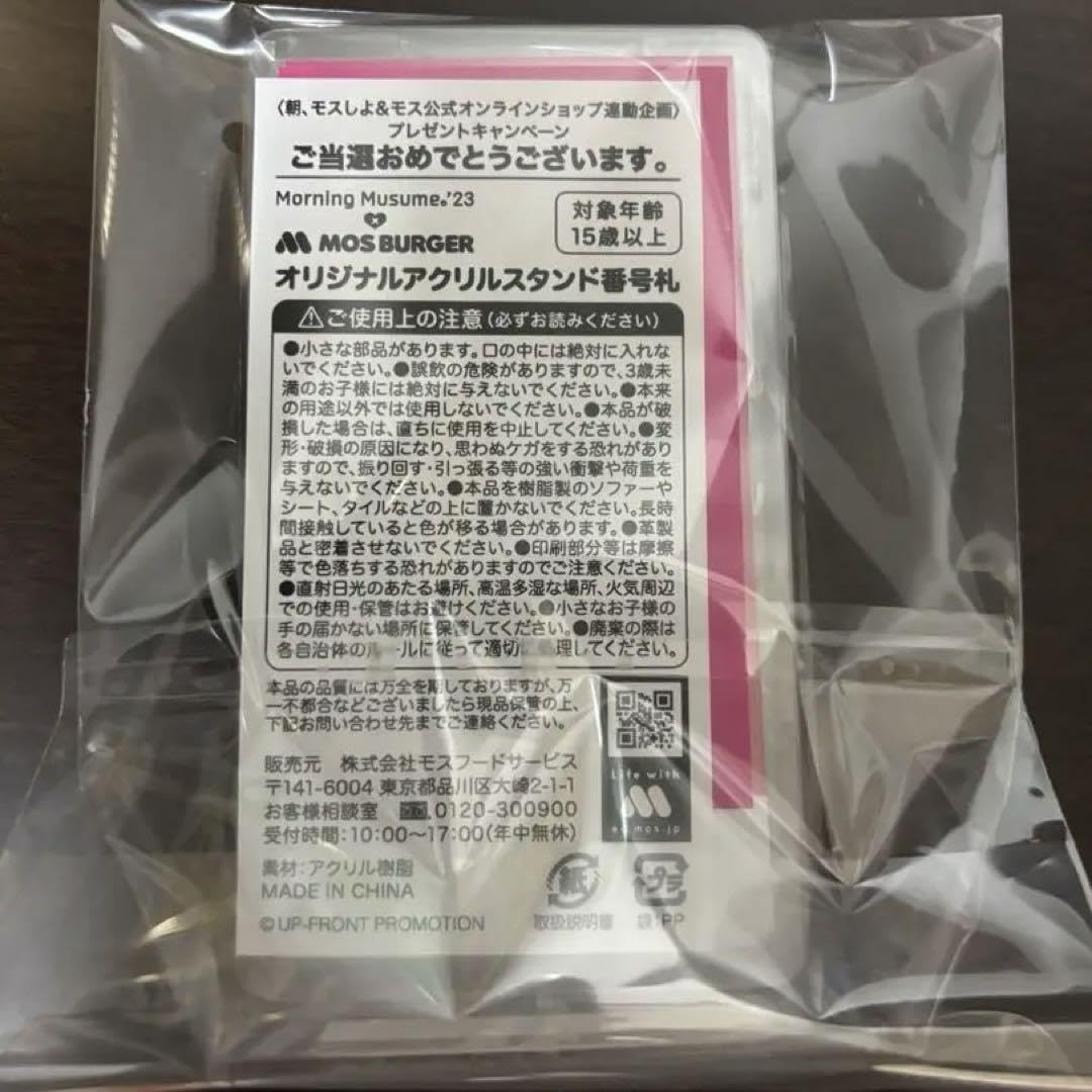 Amazon.co.jp: モーニング娘 モー娘 モスバーガー アクリルスタンド  