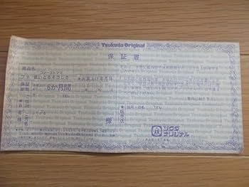 Amazon | レアな保証書付き吸いとるそうじきツクダオリジナル