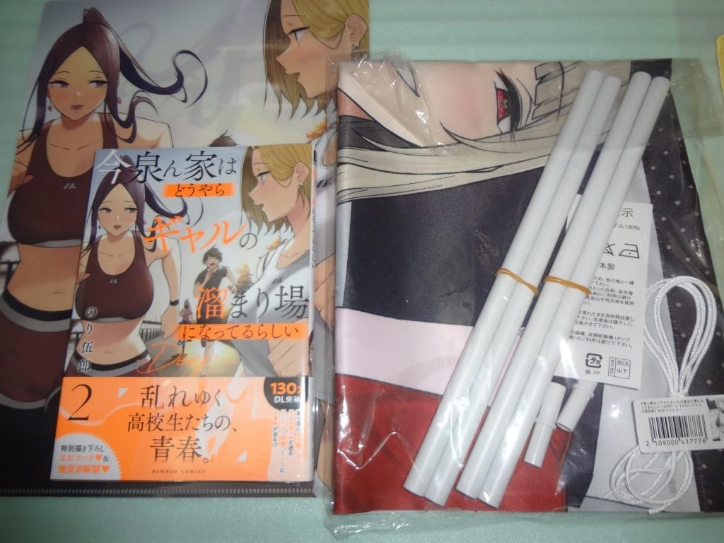 Amazon.co.jp: 今泉ん家はどうやらギャルの溜まり場になってるらしい 