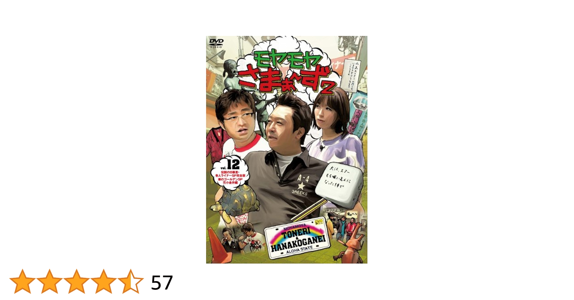 Amazon.co.jp: モヤモヤさまぁ～ず2 Vol.12 伝説の日暮里・舎人