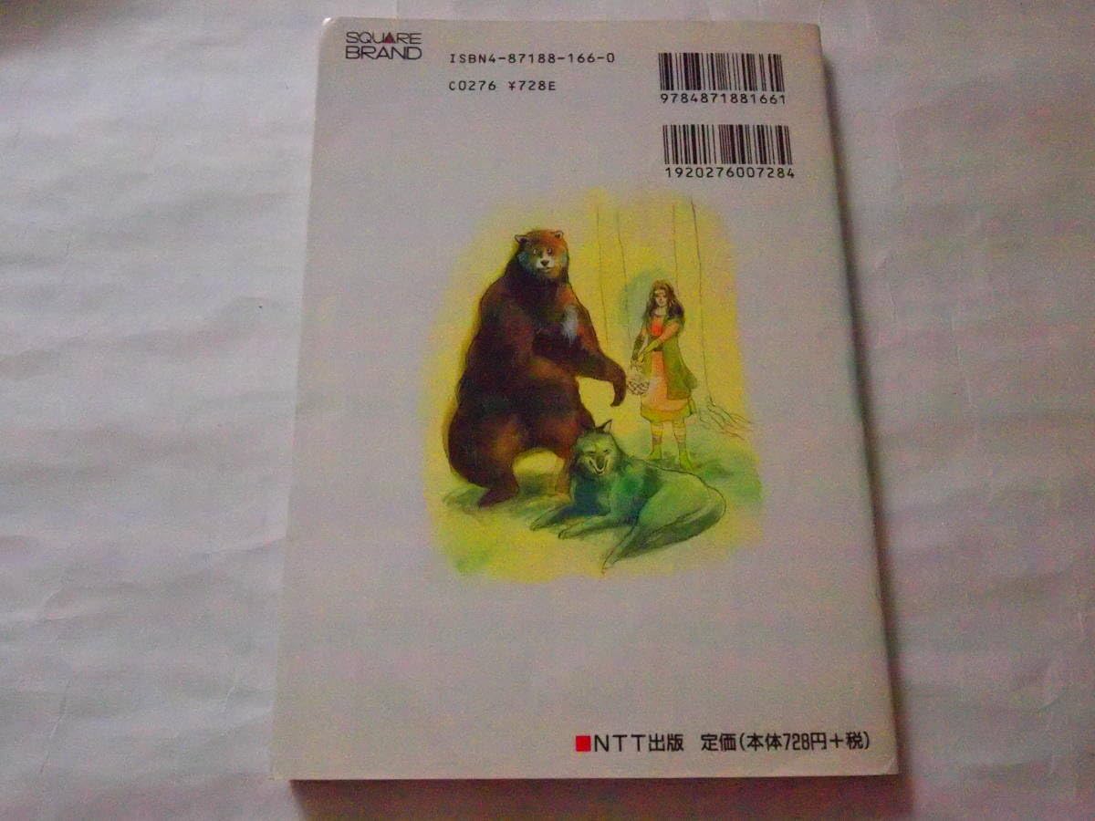 Amazon.co.jp: レア ロマンシング サガ 完全解析編 SQUARE BRAND 攻略