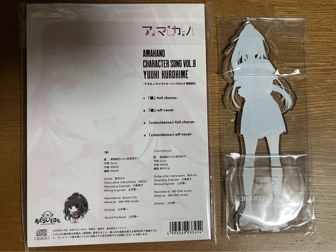 Amazon.co.jp: アマカノ キャラクターソング Vol.8 黒姫結灯＋アクスタ