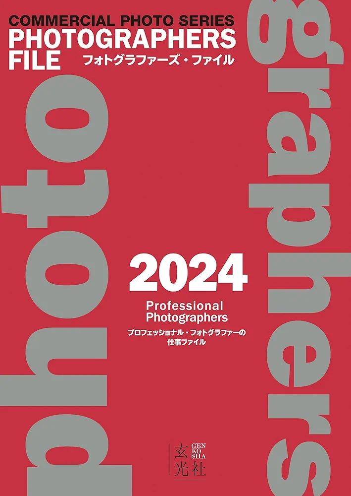コマーシャルフォト2023 2024　COMMERCIAL PHOTO 全24冊 コマーシャル・フォト | 2023-24 CM・映像ディレクターズ