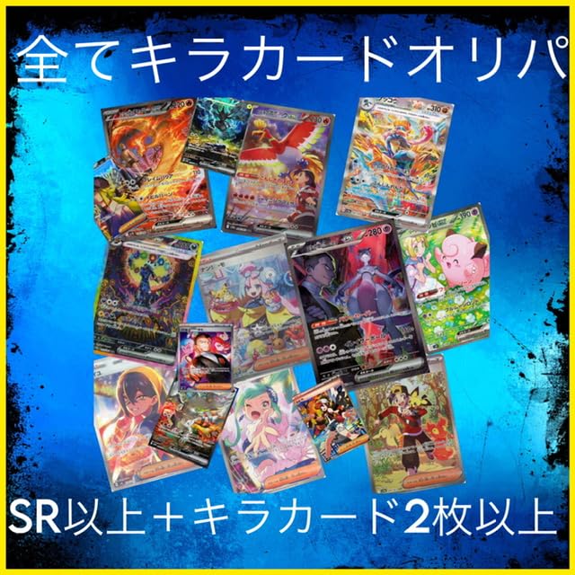 ポケカ全てキラキラ SR以上確定 詰め合わせ 3枚セット 優良 Amazon 販売