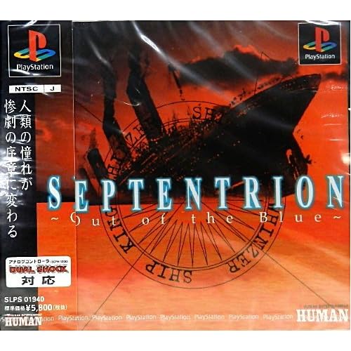 セプテントリオン Out of the Blue