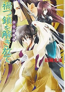 値下げ　結城光流　少年陰陽師   セルフパロディ同人誌 7冊セット　現代パラレル 少年陰陽師 六花に抱かれて眠れ 結城光流 角川書店 2003年