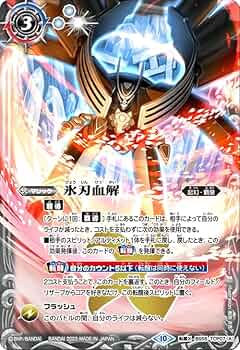 氷刃血解　/ミブロック・バラガン・オリジン リバイバル　3枚　バトルスピリッツ Amazon.co.jp: バトルスピリッツ BSC41/BS55-TCP07 氷刃血解/ミ