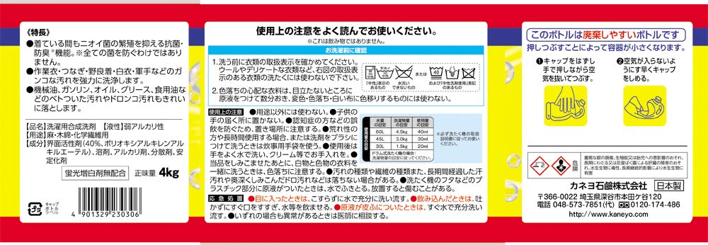 11-74 大容量 カネヨ石鹸 作業衣専用洗剤 液体ジェル 4Kg×3個 作業着専用洗剤ジェル カネヨ石鹸 作業衣用 【通販モノタロウ】