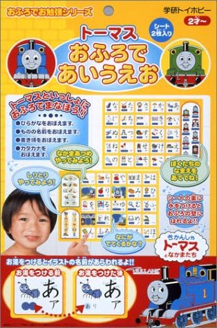 Amazon きかんしゃトーマスシリーズ おふろでお勉強 おふろであいうえお ひらがな カタカナ 漢字 おもちゃ