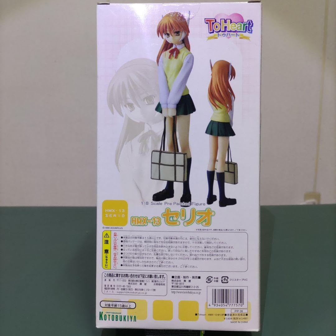 Amazon.co.jp: ToHeart HMX-13 セリオ 1/8 完成品フィギュア : おもちゃ