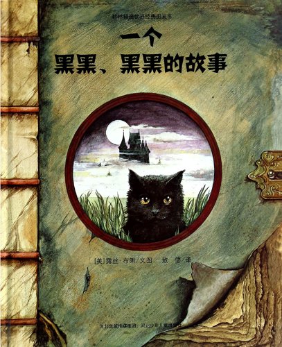 A Dark, Dark Tale (Chinese Edition) [Chinese] 7537667209 Book Cover