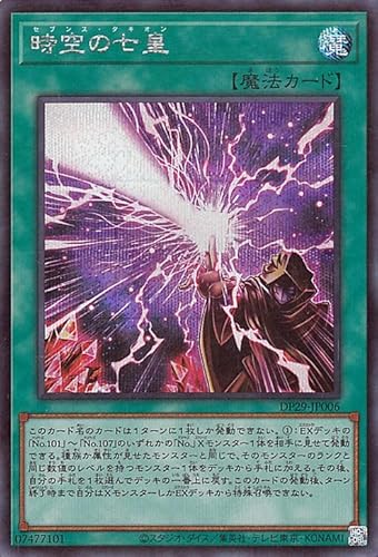 遊戯王カード 時空の七皇(シークレットレア) 輝光のデュエリスト編(DP29) | セブンス・タキオン 通常魔法 遊戯王カード 時空の七皇(シークレットレア) 輝光のデュエリスト編(DP29) | セブンス・タキオン 通常魔法
